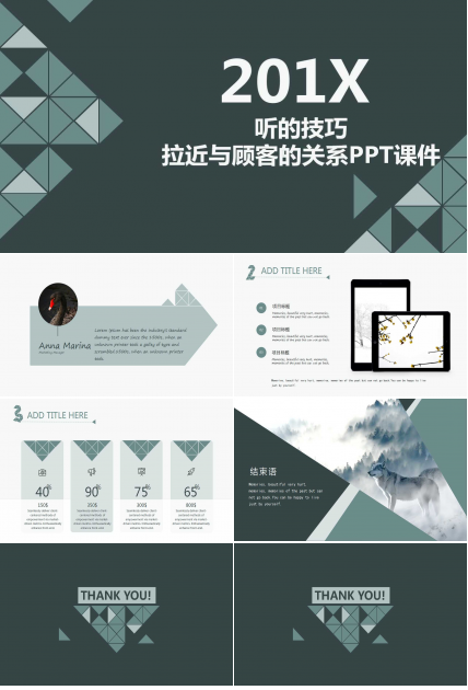 听的技巧——拉近与顾客的关系PPT课件
