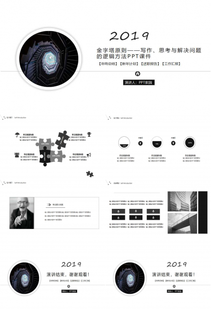 金字塔原则——写作、思考与解决问题的逻辑方法PPT课件