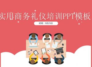 PPT培训大纲、PPT教学大纲范文