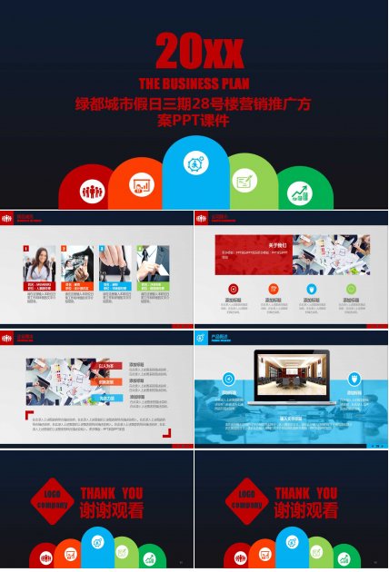 绿都城市假日三期28号楼营销推广方案PPT课件