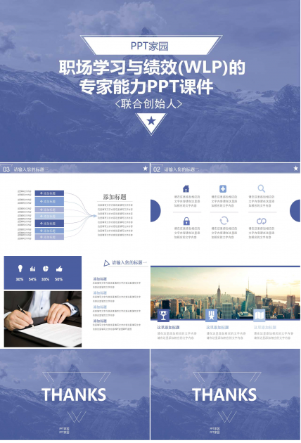 职场学习与绩效(WLP)的专家能力PPT课件