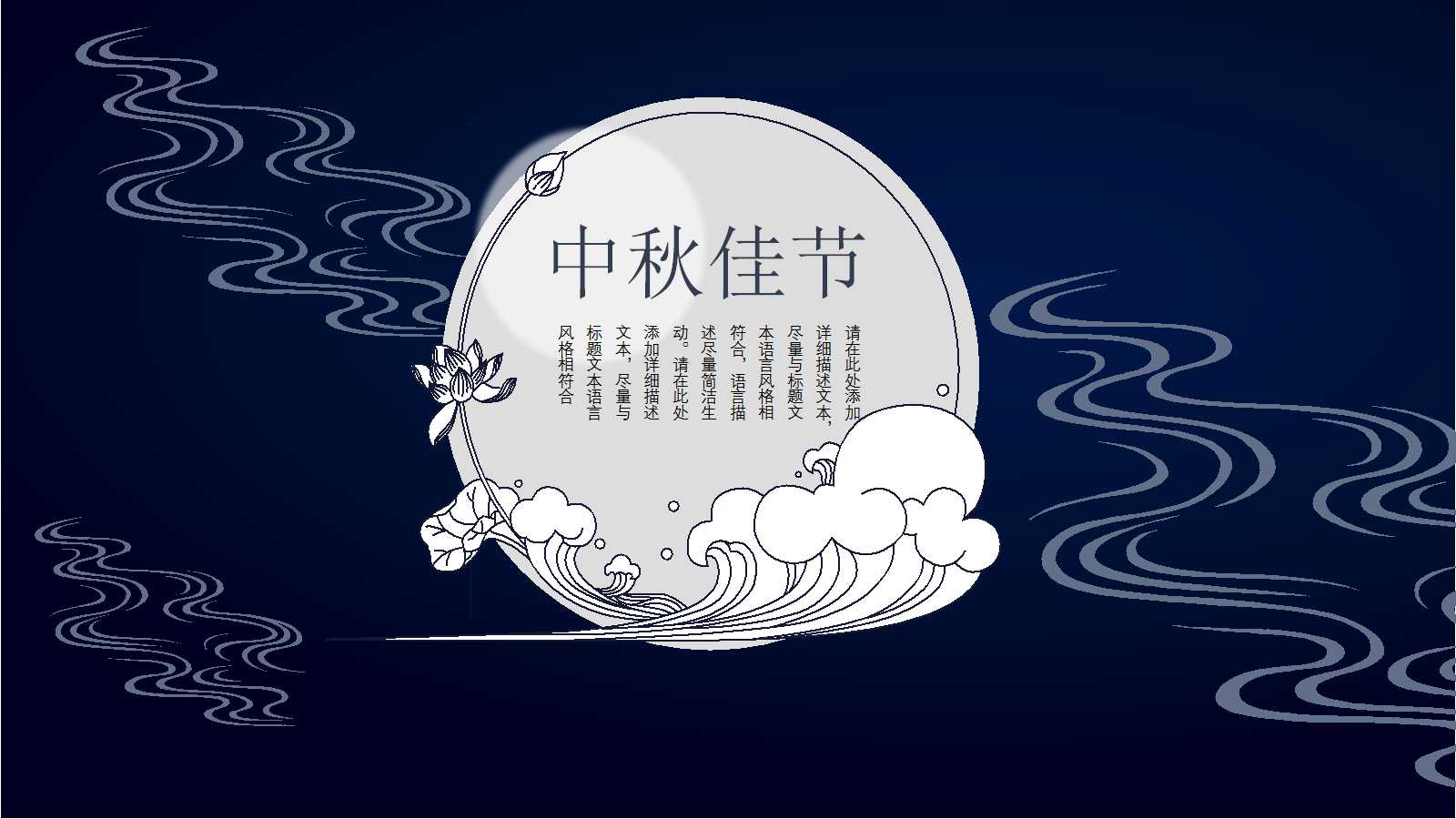 花好月圆共此时中秋节ppt模板