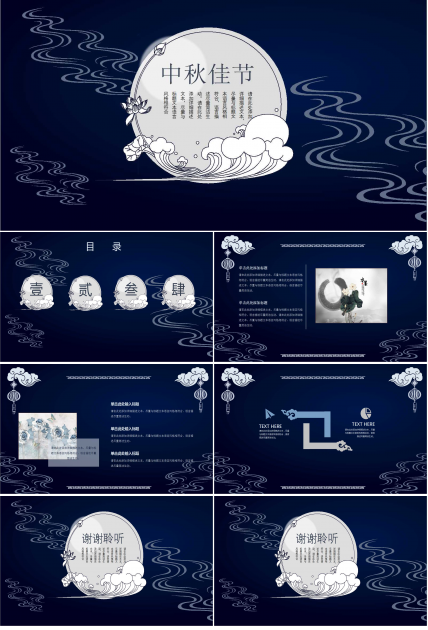 花好月圆共此时中秋节ppt模板