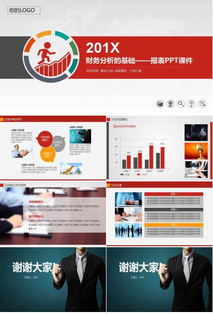 财务分析的基础——报表PPT课件