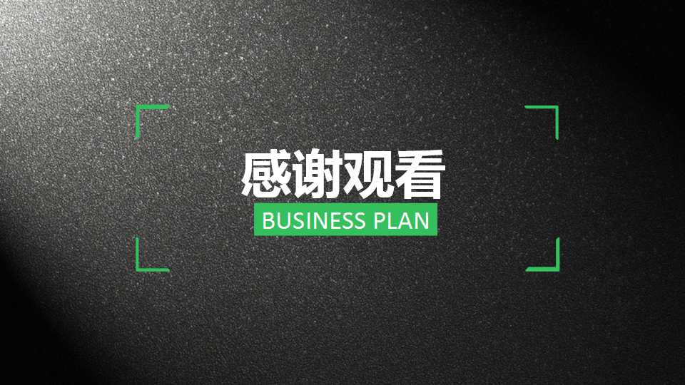 嘉富花园推广策划PPT课件