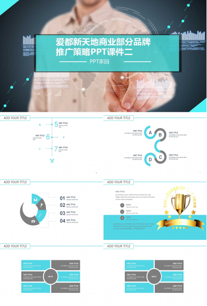 爱都新天地商业部分品牌推广策略PPT课件二