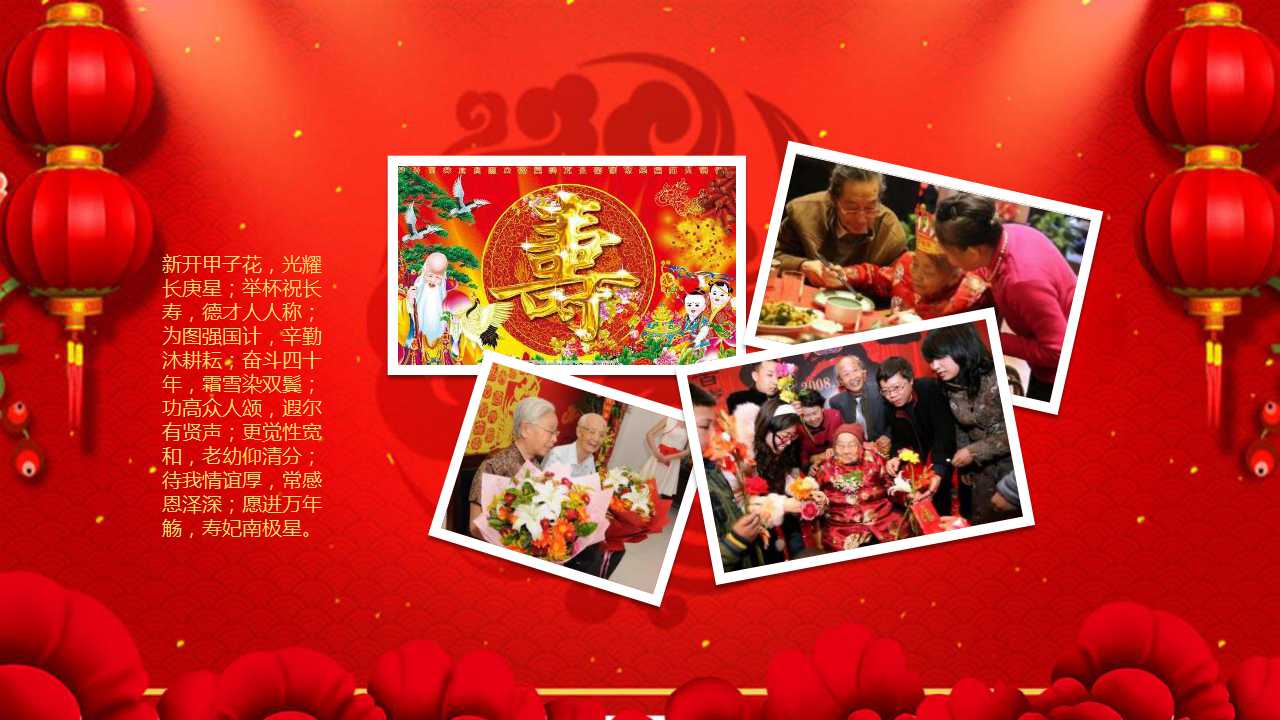  70大寿主题ppt模板