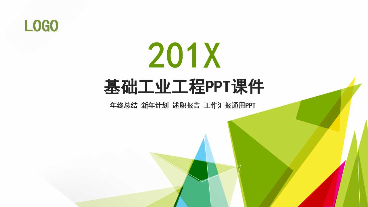 基础工业工程PPT课件