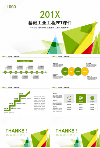 基础工业工程PPT课件