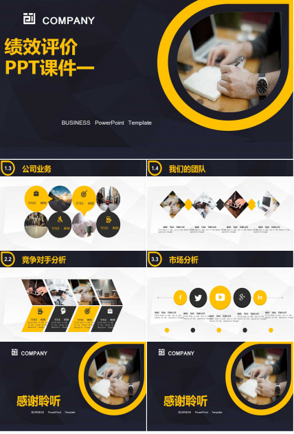 绩效评价PPT课件一