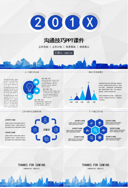 沟通技巧PPT课件