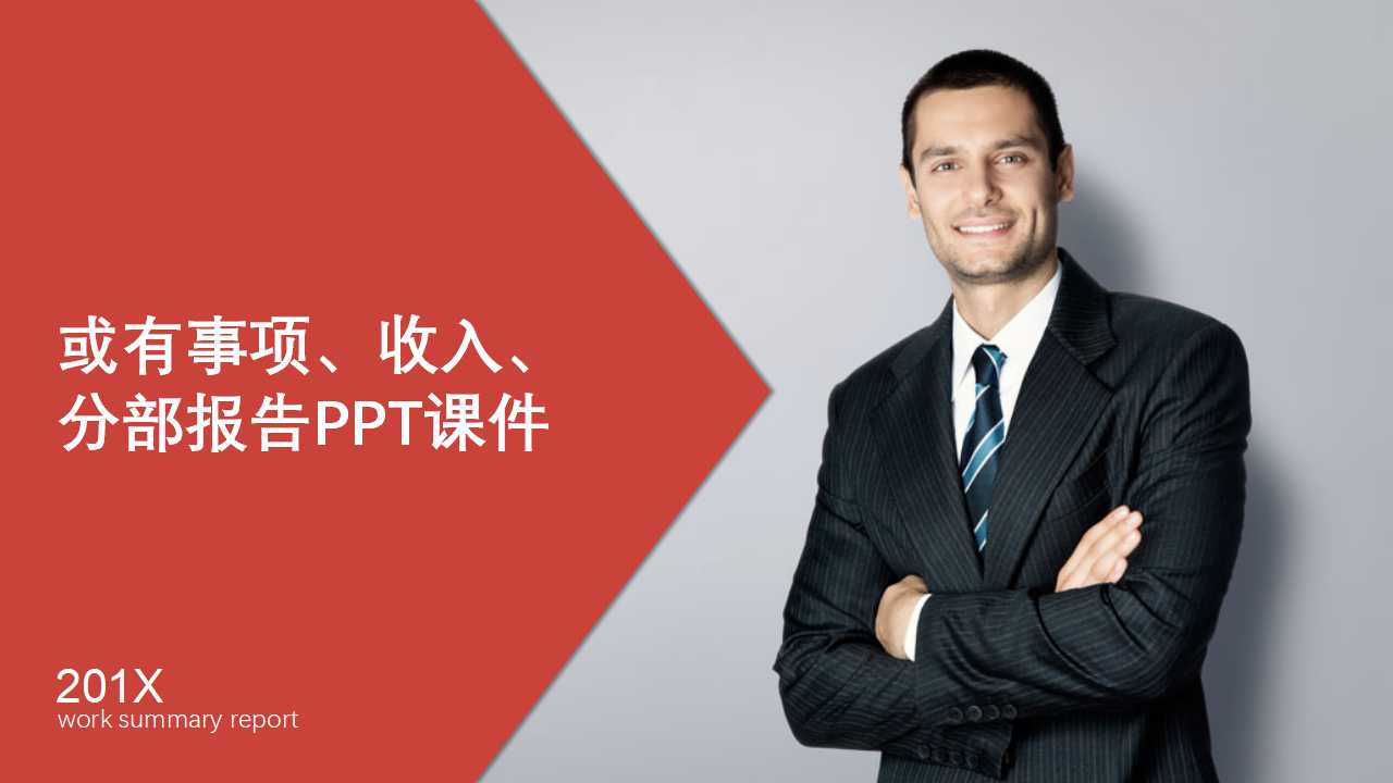 或有事项、收入、分部报告PPT课件