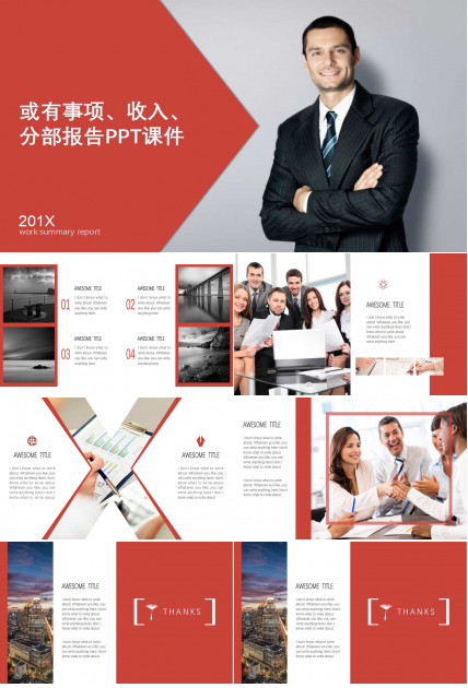 或有事项、收入、分部报告PPT课件