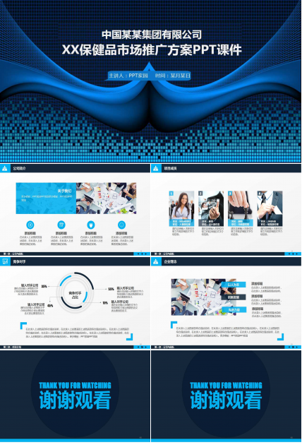 XX保健品市场推广方案PPT课件