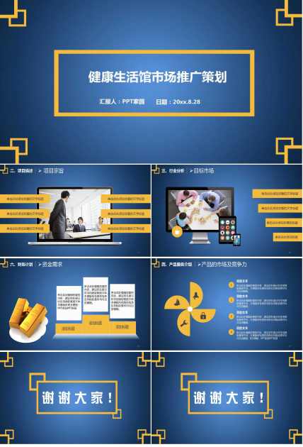 健康生活馆市场推广策划（2）PPT课件