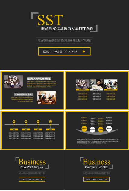 SST的品牌定位及价值发展PPT课件