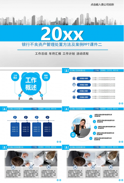 银行不良资产管理处置方法及案例PPT课件二