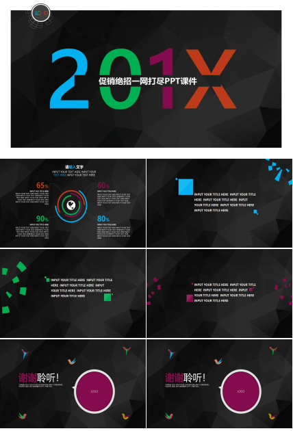 促销绝招一网打尽PPT课件