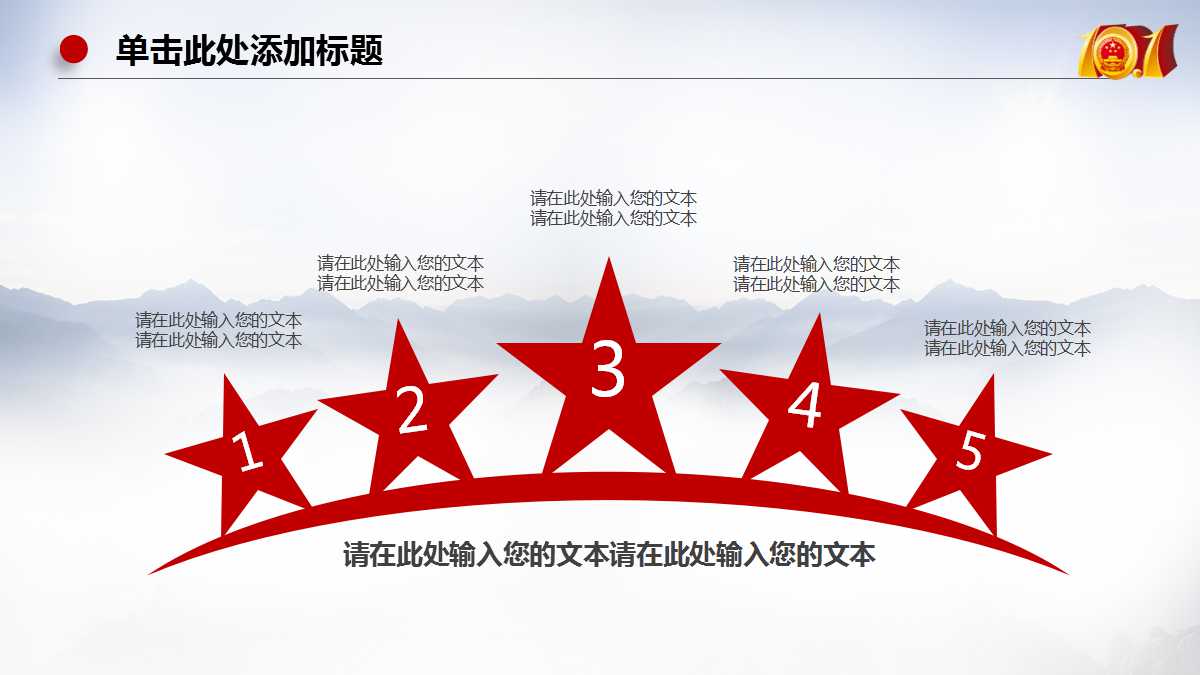 国庆晚会PPT模板免费下载