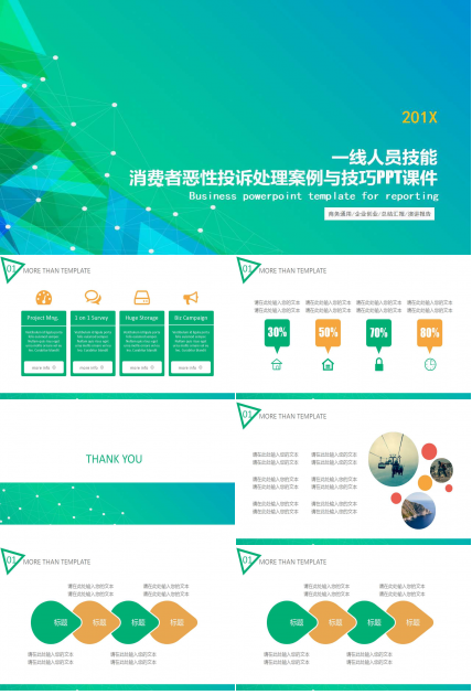 一线人员技能——消费者恶性投诉处理案例与技巧PPT课件