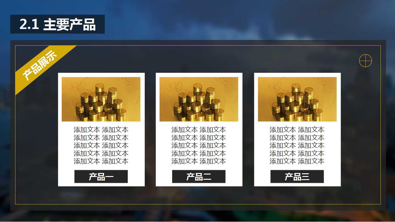 万科金色家园项目推广策划方案PPT课件