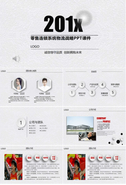 零售连锁系统物流战略PPT课件