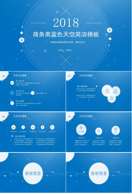 商务类蓝色天空简洁模板