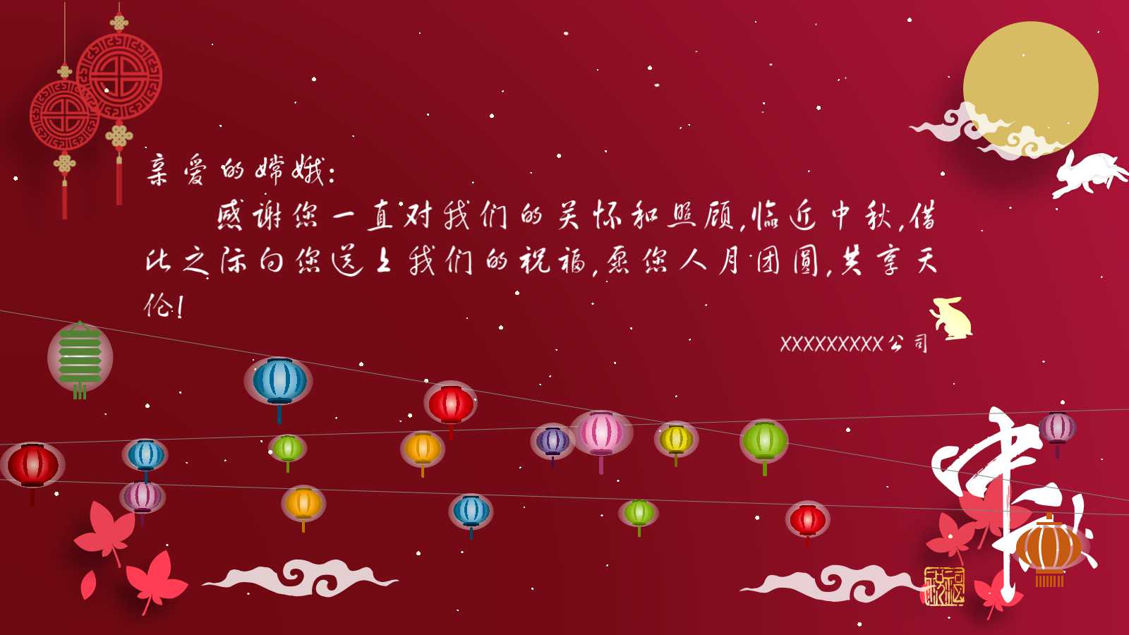 中秋节PPT模板