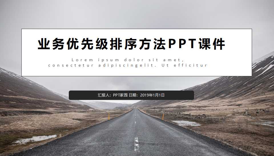 业务优先级排序方法PPT课件