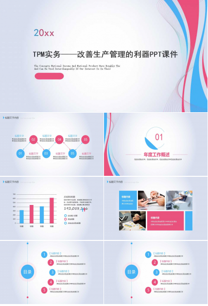 TPM实务——改善生产管理的利器PPT课件