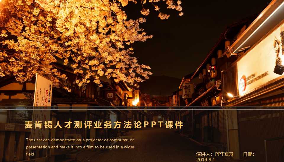 麦肯锡人才测评业务方法论PPT课件