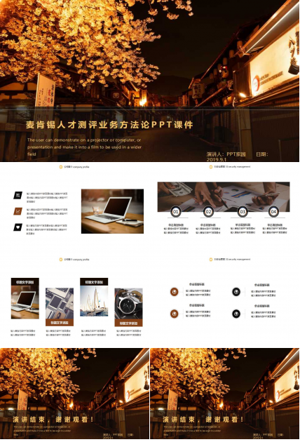 麦肯锡人才测评业务方法论PPT课件