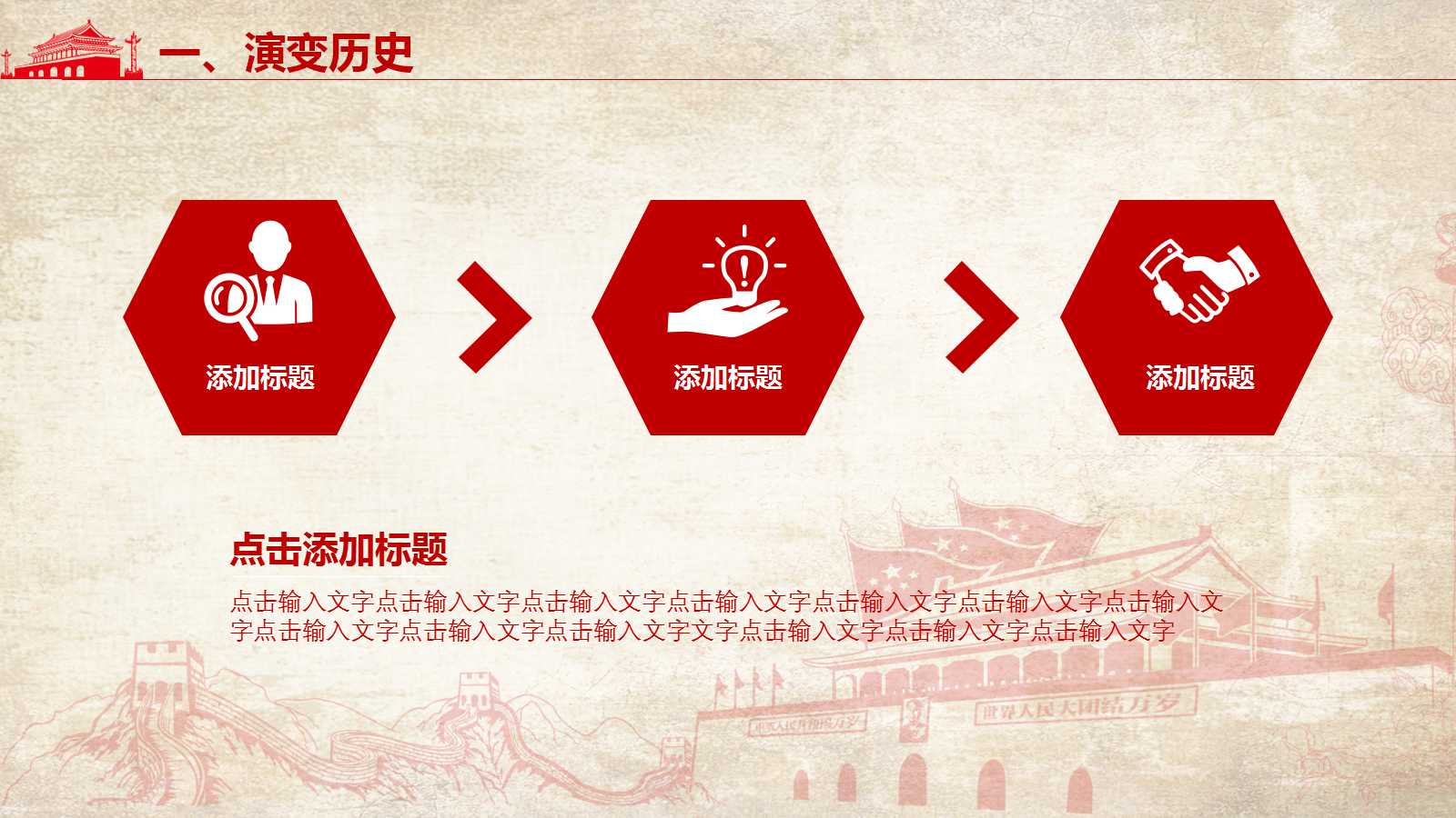 喜迎庆祝国庆PPT模板