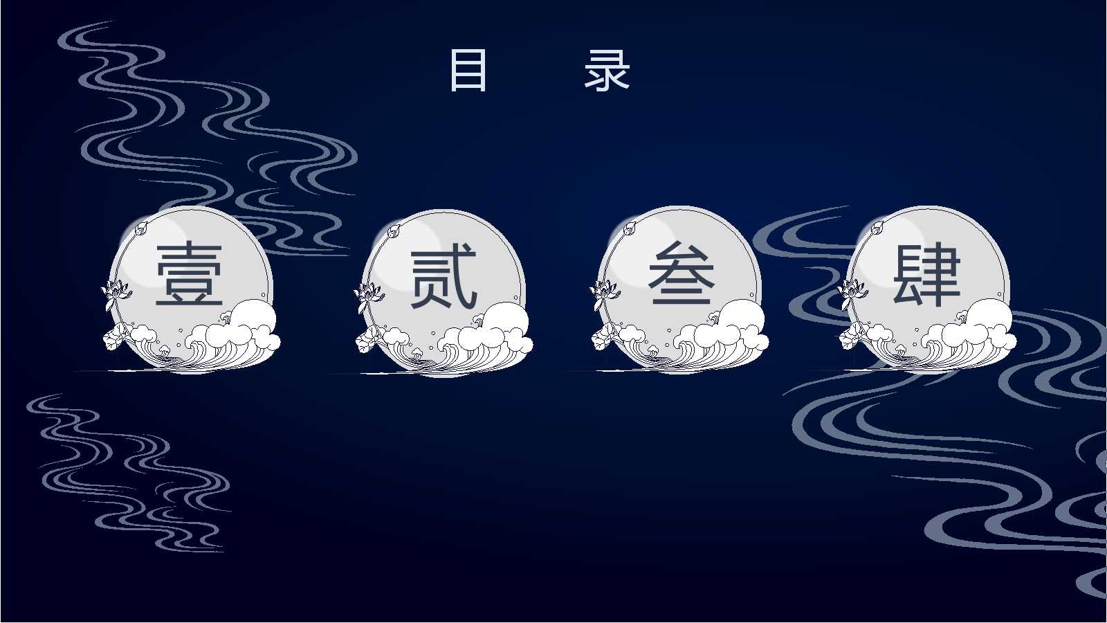 花好月圆共此时中秋节ppt模板