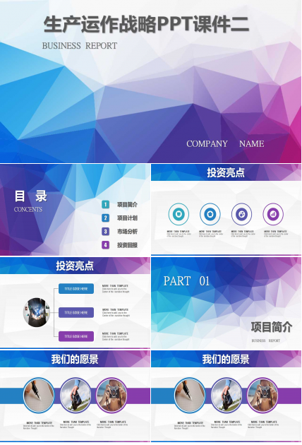 生产运作战略PPT课件二