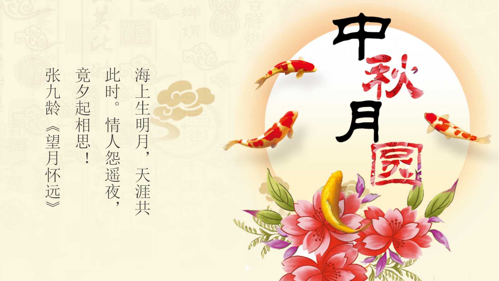 庆祝中秋节ppt动态模板