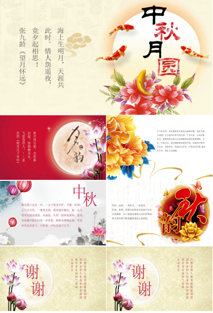 庆祝中秋节ppt动态模板