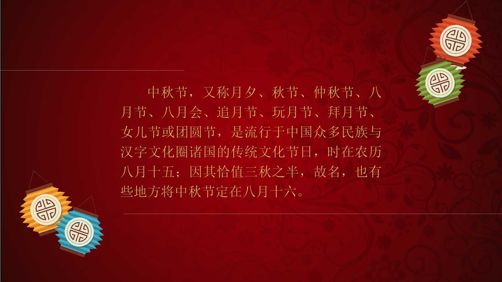动态卷轴动画中秋节的ppt模板
