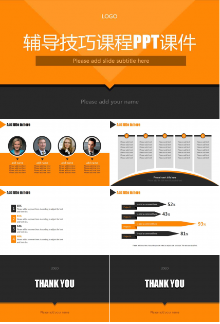辅导技巧课程PPT课件