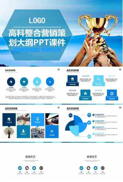 高科整合营销策划大纲PPT课件