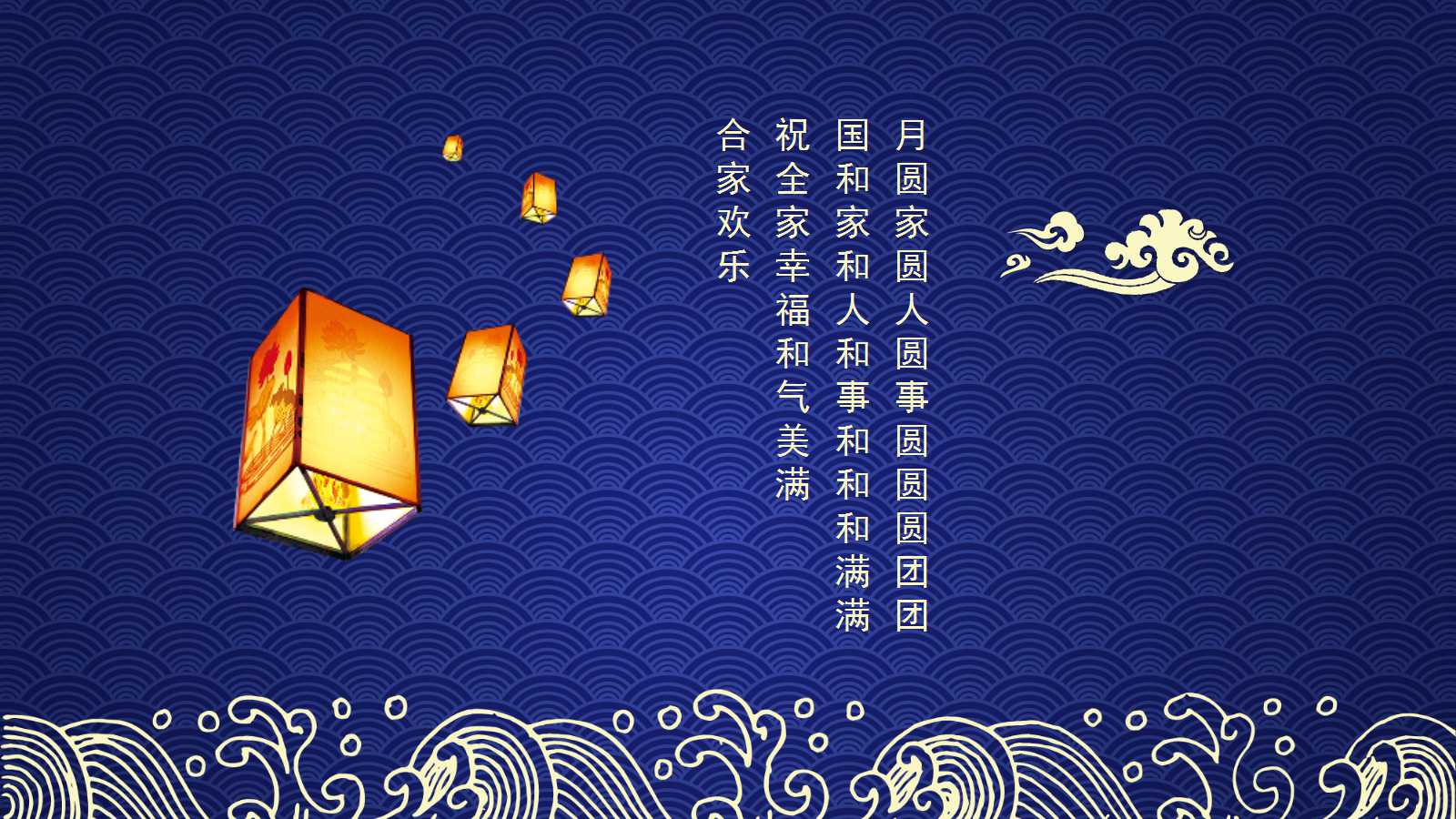 淡雅蓝色背景中秋节ppt模板