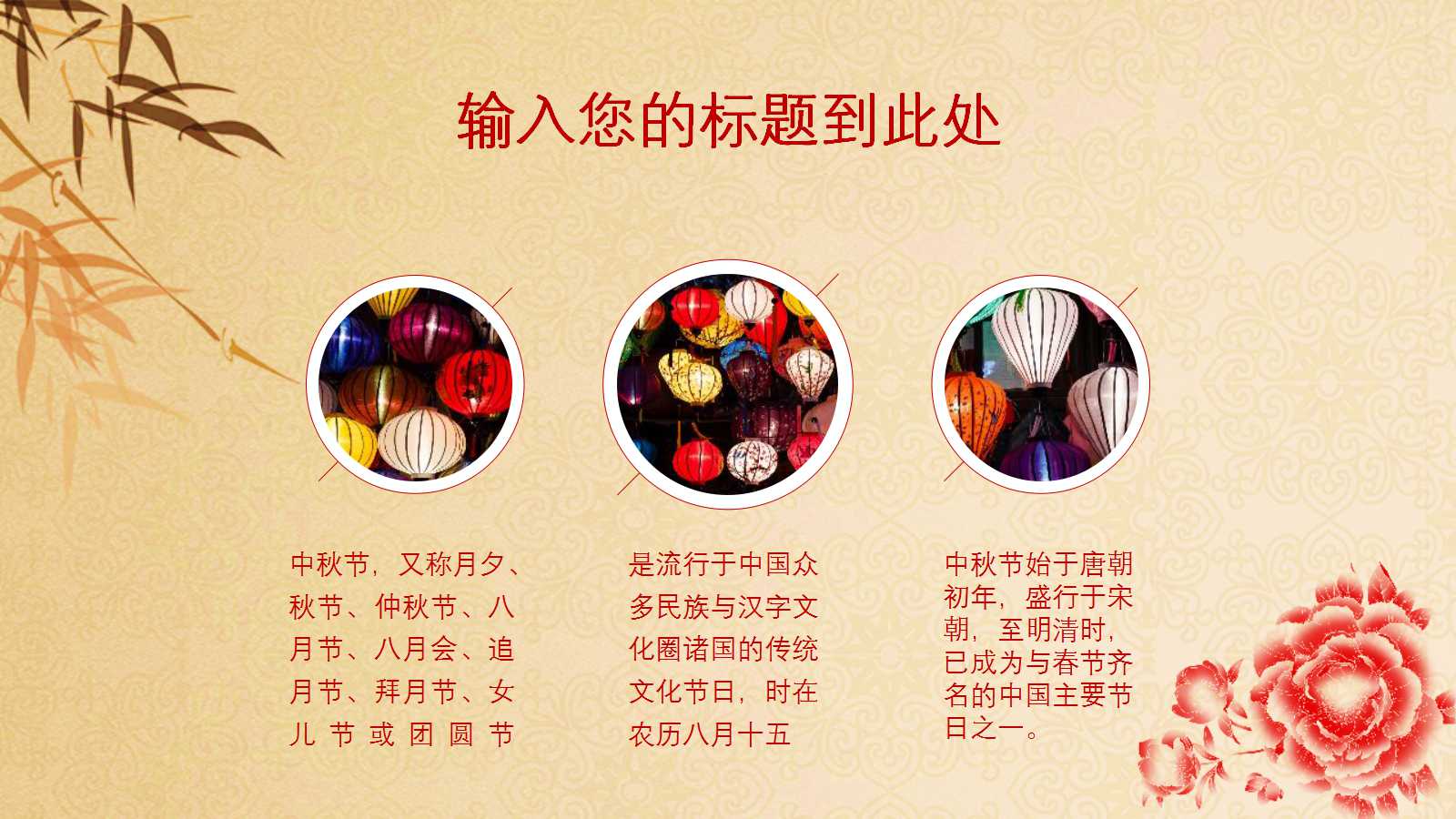 中秋节诗词分享PPT模板下载