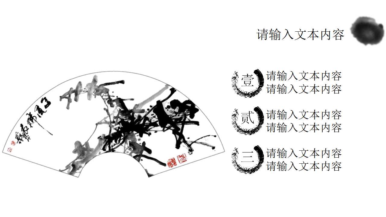 中国风公司简介PPT模板下载