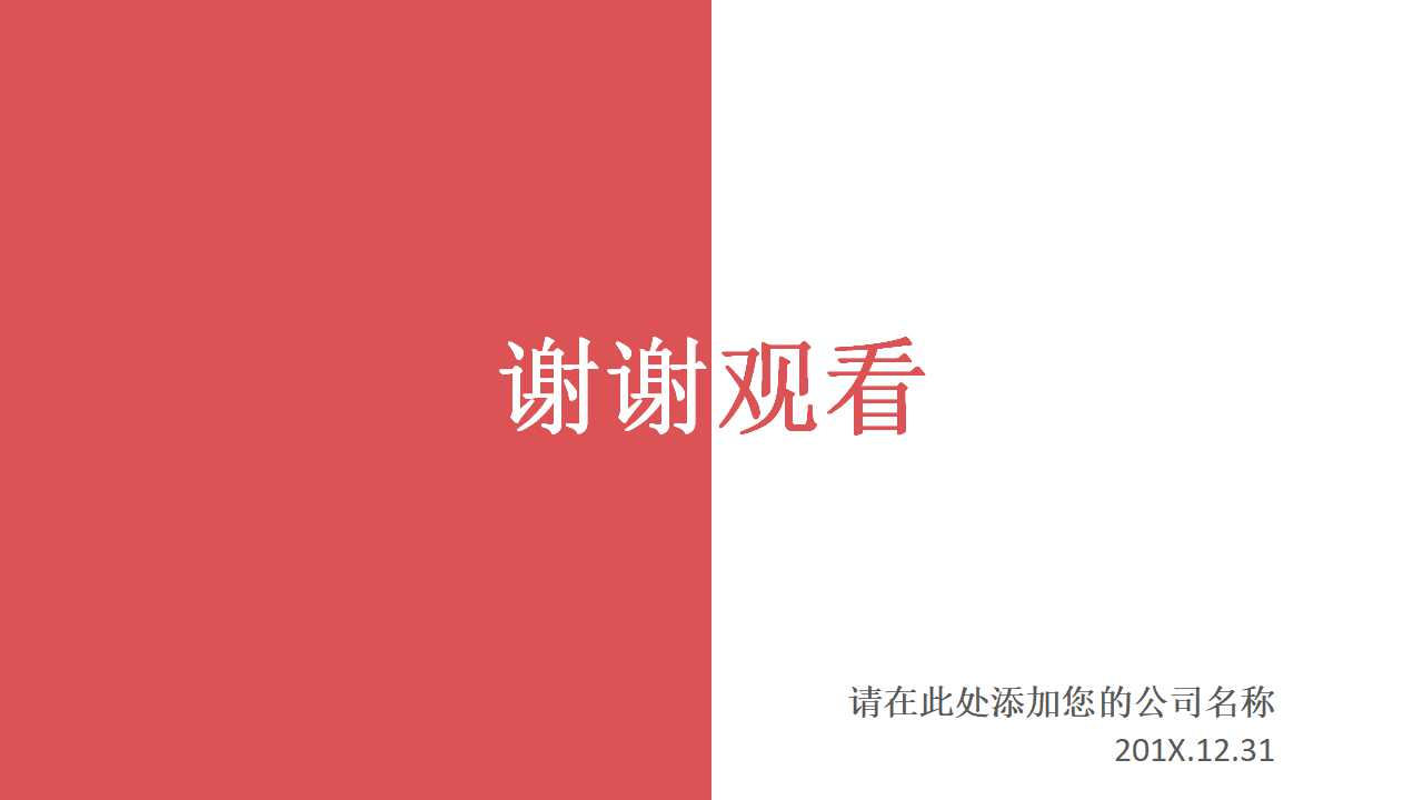胜任能力模型讲义PPT课件