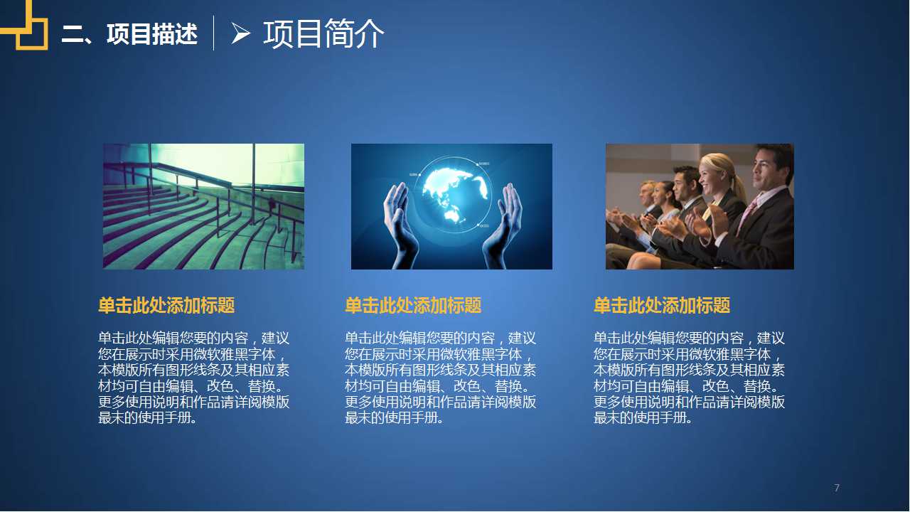 正龙豪园推广策划PPT课件