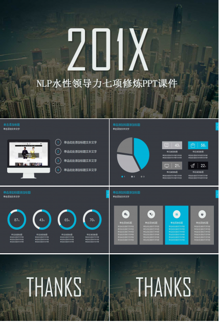 NLP水性领导力七项修炼PPT课件