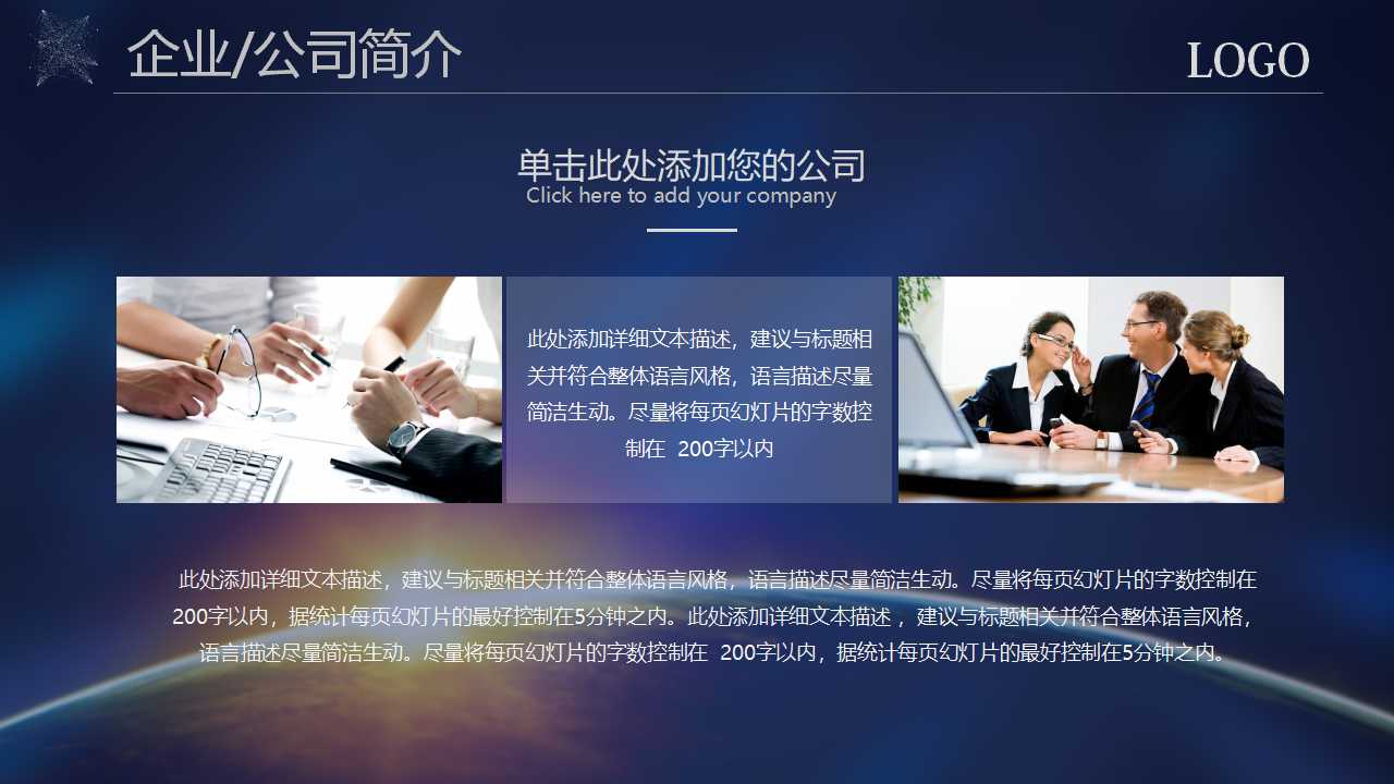 科技感强的ppt模板