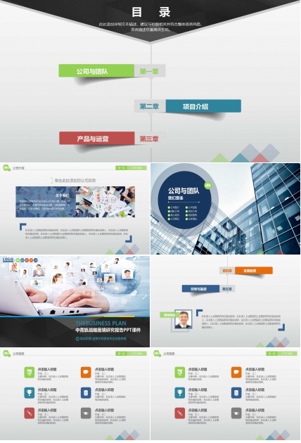 中青旅战略困境研究报告PPT课件