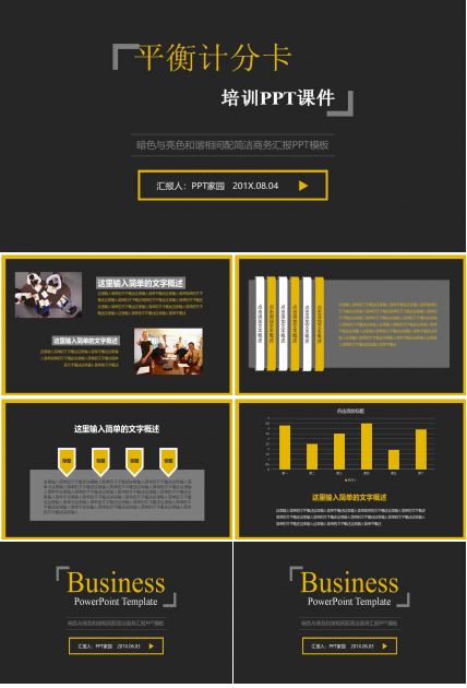 平衡计分卡培训PPT课件