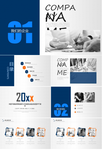 中坚干部如何带动提升工作品质达成全员经营PPT课件